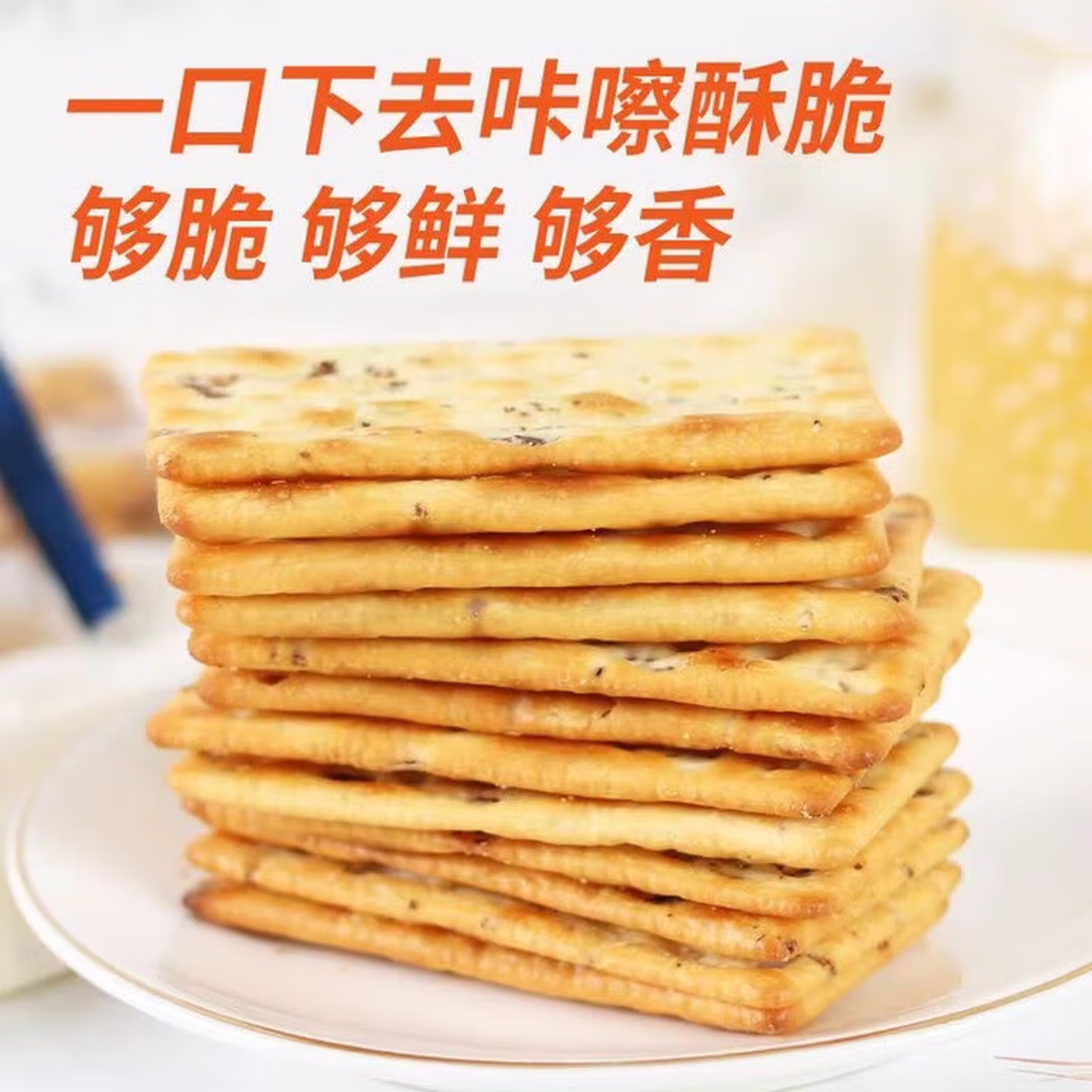 黑麦海盐苏打饼干咸味苏打饼干休闲零食整箱 30包