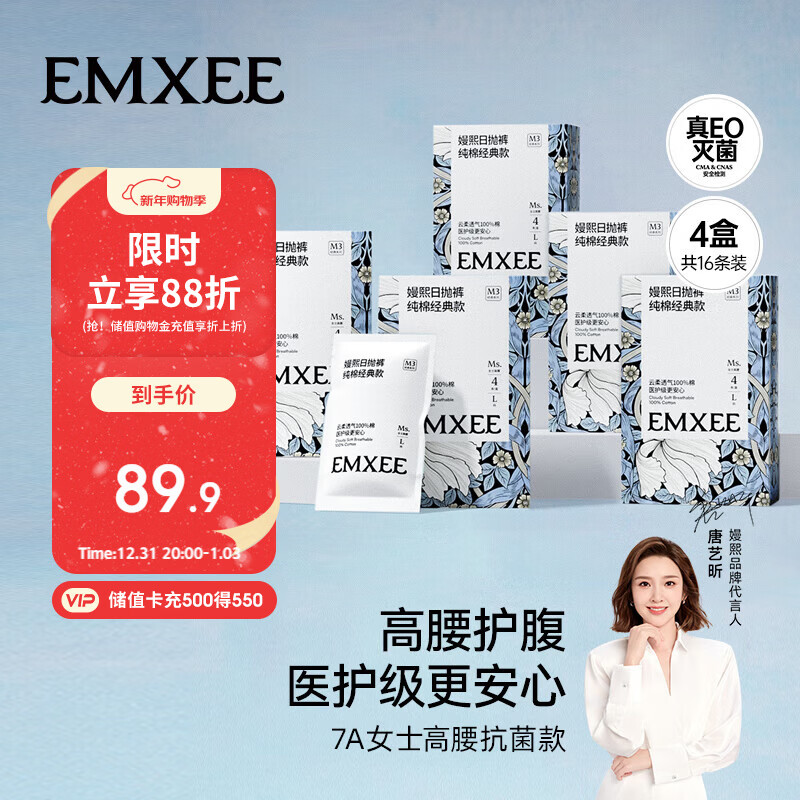 嫚熙（EMXEE）一次性高腰内裤纯棉日抛大码免洗孕妇旅行商务出差生理期 16条XXL