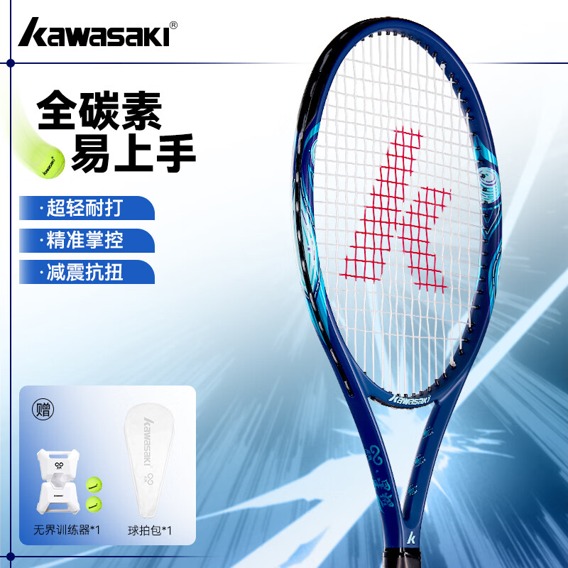川崎（KAWASAKI）无界·星耀网球拍全碳素超轻成人男女士专业级初学者球拍减震耐打 无界-星耀 深海蓝 (穿线)
