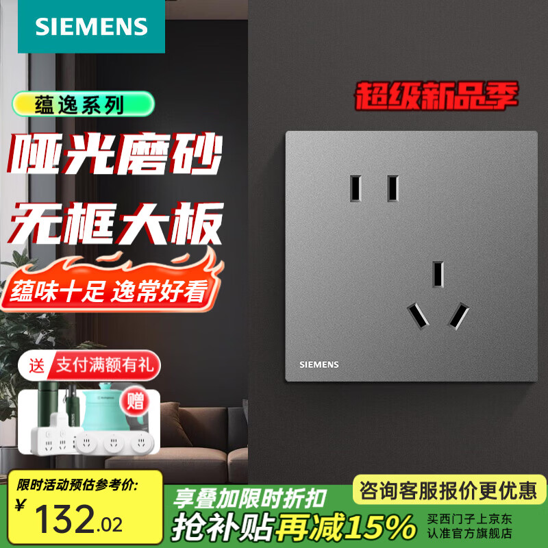 西门子（SIEMENS）86型墙壁电源开关插座面板 蕴逸灰色 轻薄 斜五孔插座10只量贩装