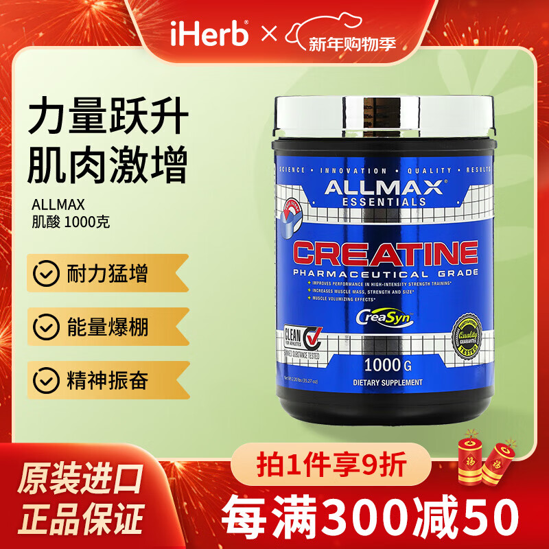 ALLMAX肌酸 耐力猛增能量爆棚精神振奋 1000克