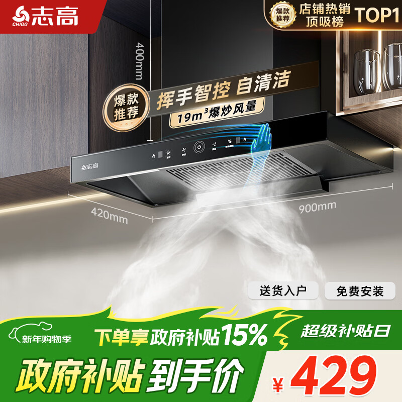 志高（CHIGO）【政府补贴15%】油烟机顶吸抽油烟机欧式机大吸力 免拆洗挥手智控 一级能效 T16可配燃气灶