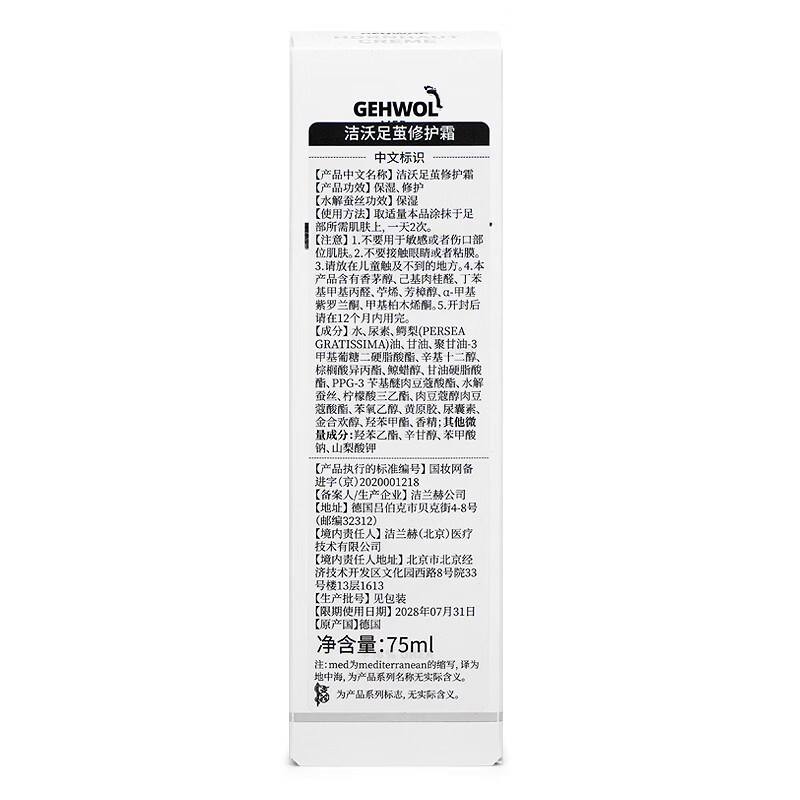 洁沃（GEHWOL） 洁沃足茧修护霜 75ML  软化硬茧 角质 死皮修护  75ml