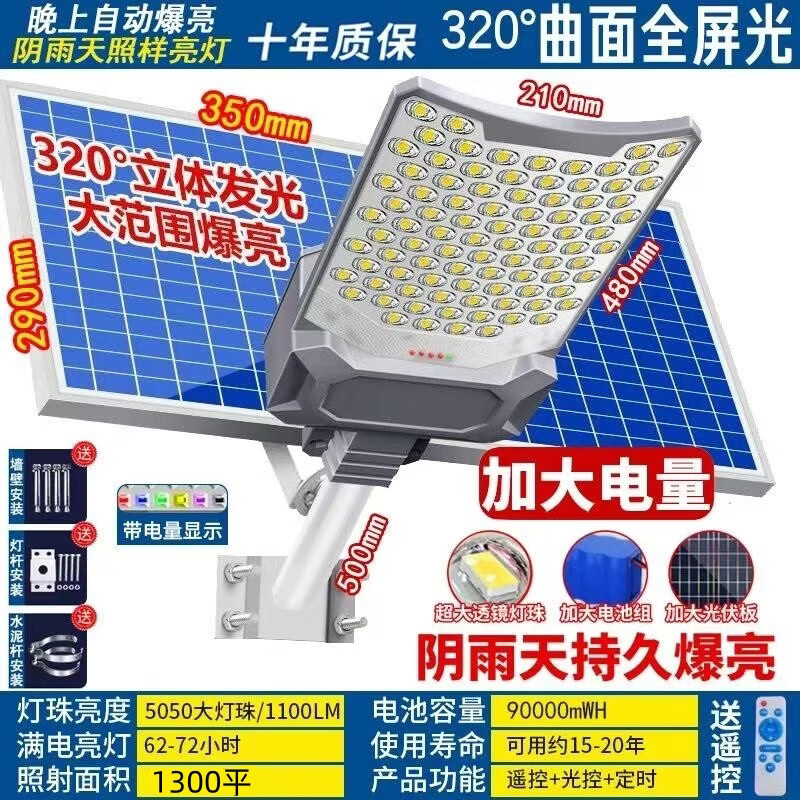 灯护士太阳能路灯户外照明灯庭院灯超亮led工程大功率防水家用农村院子 终身质保10000w-照约1300平+遥控+光控