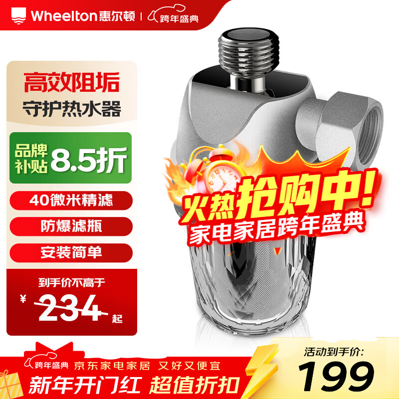 惠尔顿电热水器前置阻垢过滤器 智能马桶盖过滤器 洗衣机除水垢家用沐浴扫地机器人注水过滤阻垢器