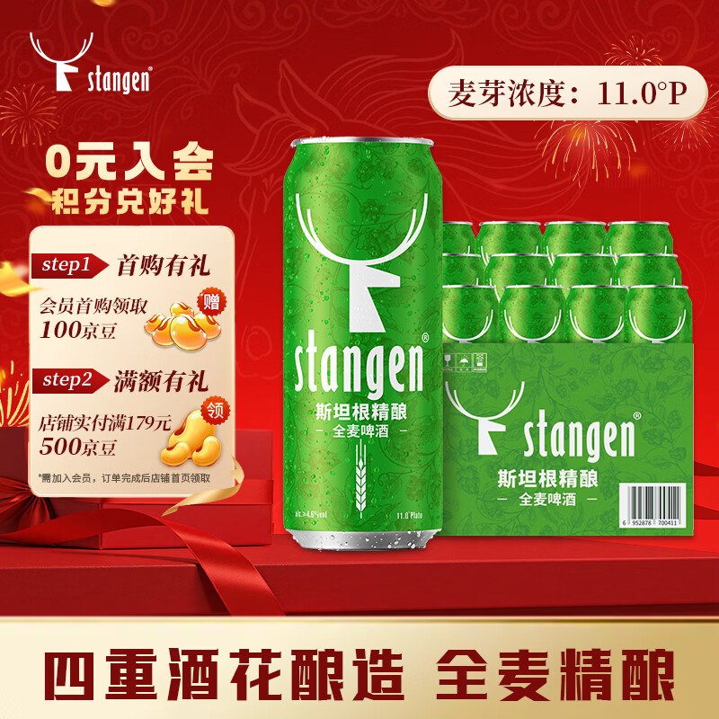 斯坦根（stangen）全麦啤酒 四重啤酒花酿造干投IPA精酿艾尔工艺 500ml*12罐整箱装