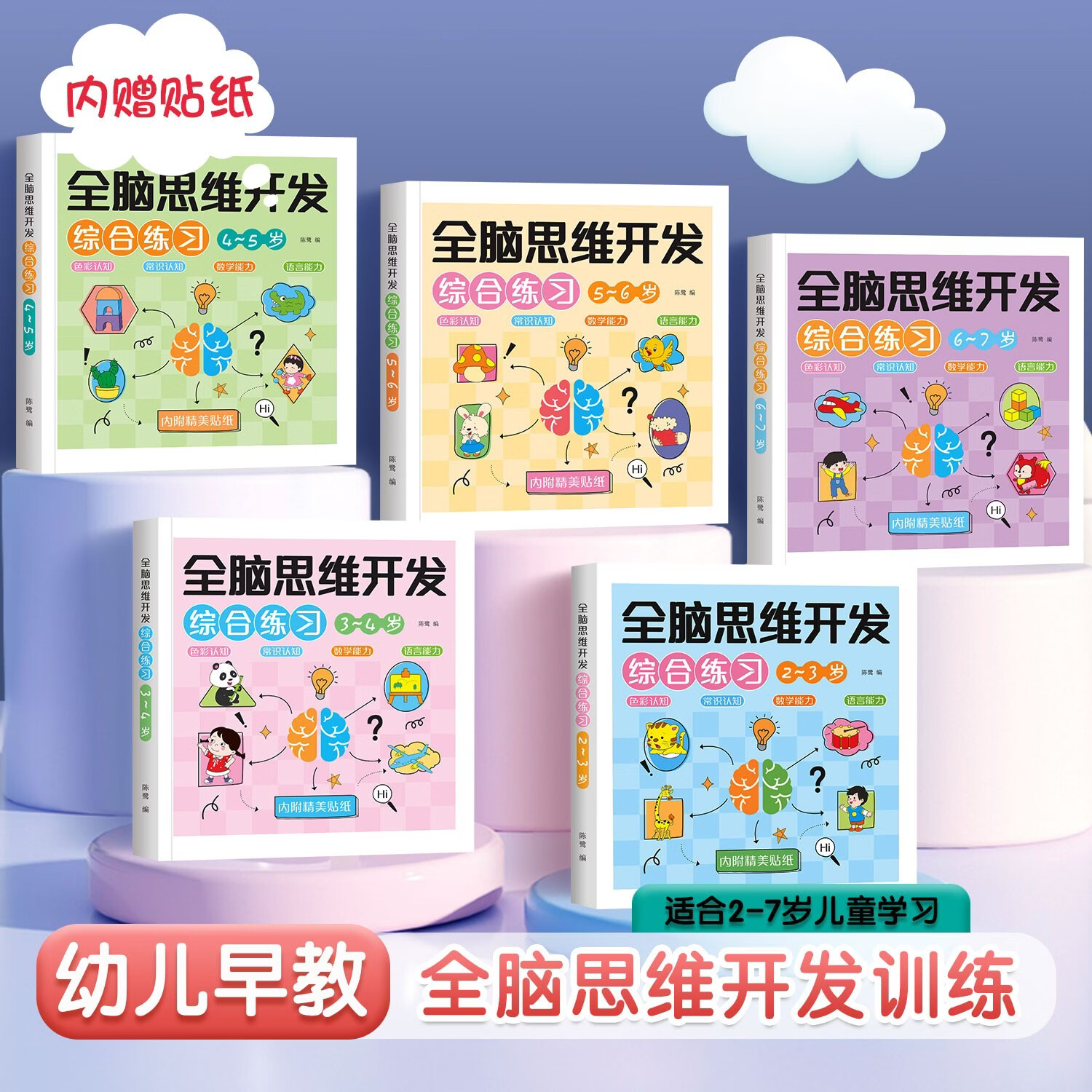 荀佳拼音贴纸书全脑开发幼小衔接2-3-6岁儿童玩游戏手撕字母全套数学 3-4岁全脑思维开发综合训练 单册