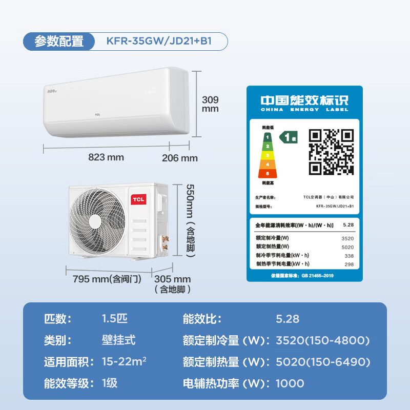 TCL空调挂机 大1.5匹/2匹新一级能效家用变频冷暖壁挂式空调 京东联名 真省电SE挂机 大1.5匹 一级能效适用面积:15-22㎡