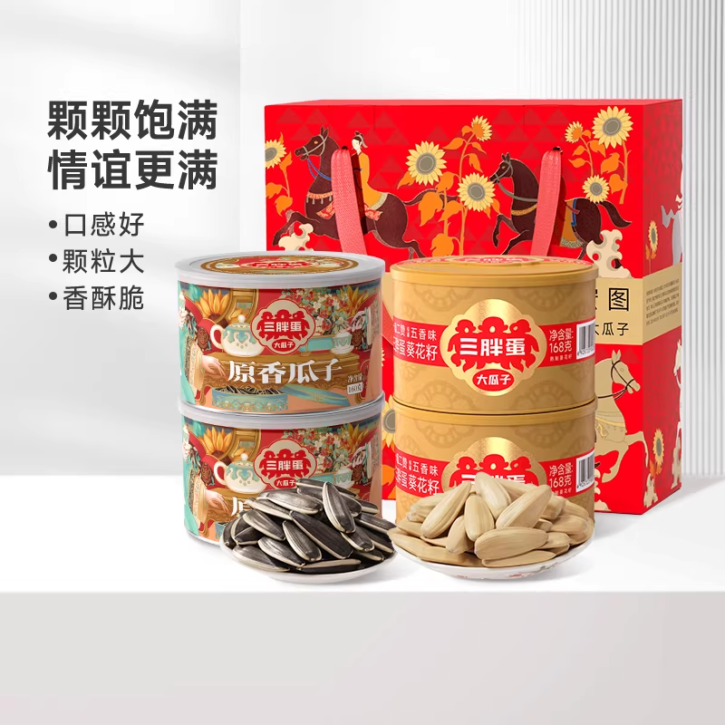 三胖蛋原香味五香味葵瓜子4罐组合年货节礼盒装炒货坚果休闲零食 原香味瓜子160g*2罐+五香味168g*2罐【赠礼品盒】