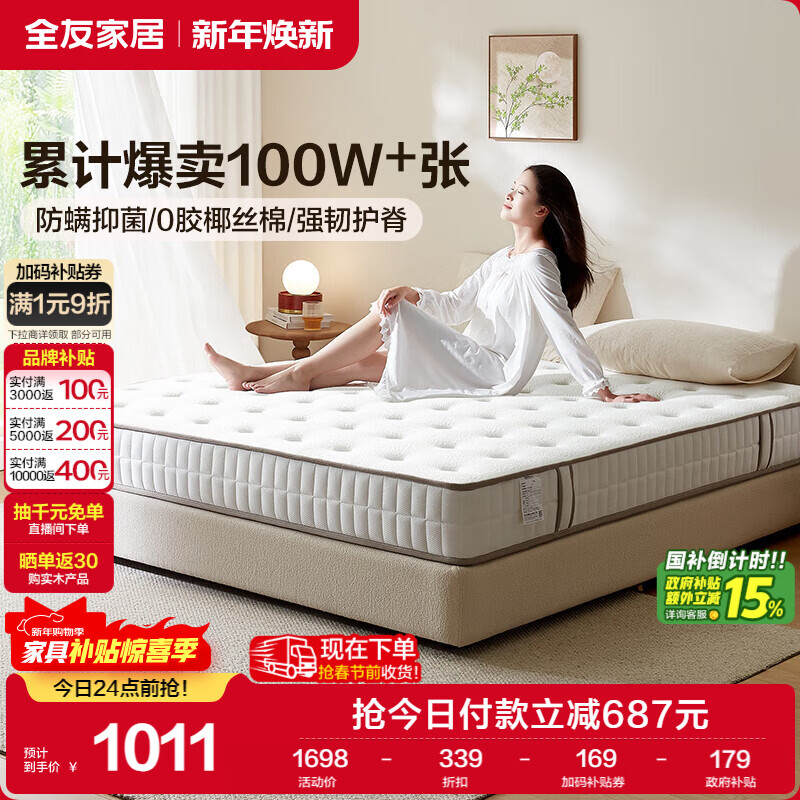 全友家居 天然乳胶床垫1.8x2米双人护脊厚款偏硬独立弹簧床垫政府补贴