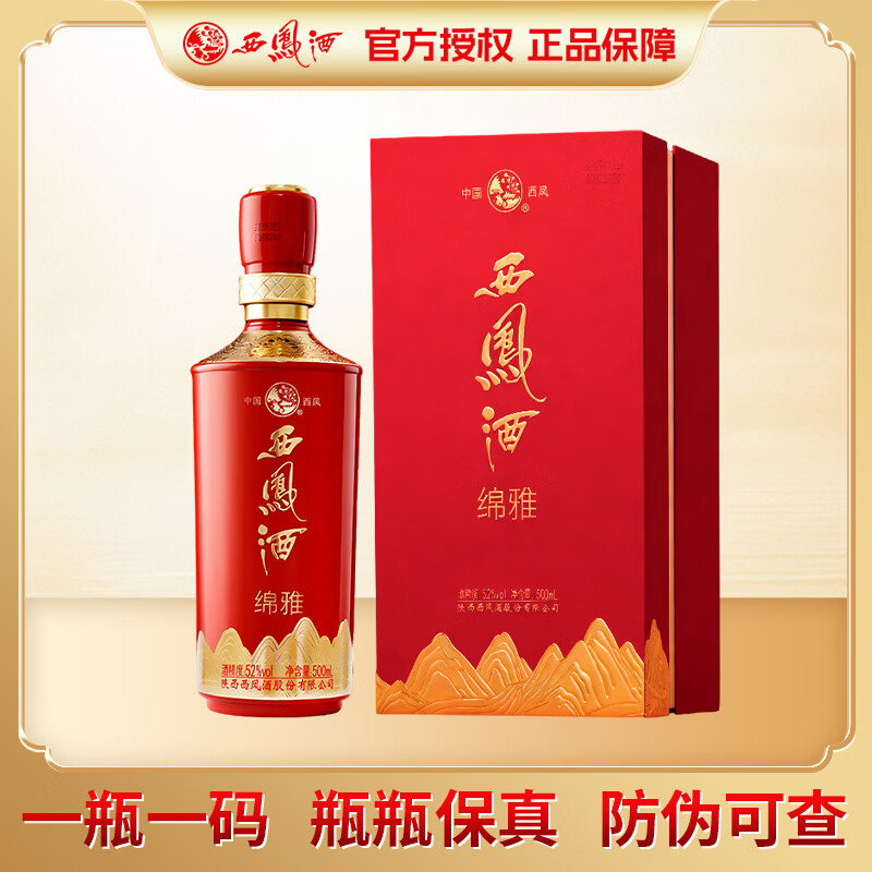 西凤 酒 红绵雅 52度凤香型 喜庆红瓶礼赠白酒 52度 500mL 1瓶 【单瓶装】