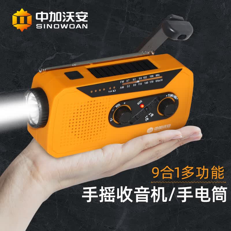 中加沃安手摇发电多功能收音机手电筒防灾地震应急户外太阳能警报应急救援物资
