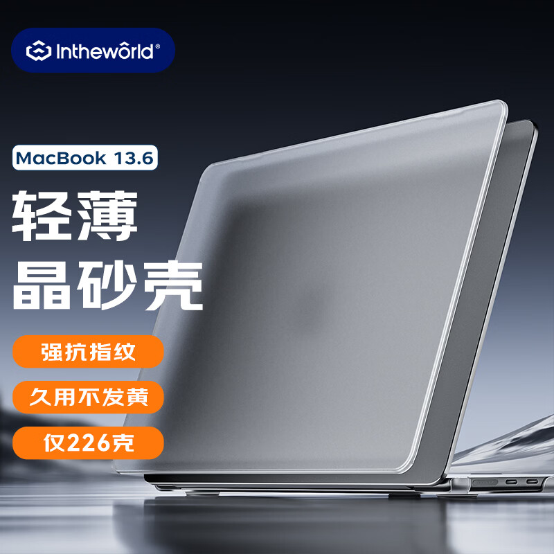 极川【强抗指纹】苹果MacBook Air13.6英寸M5/4/3/2磨砂保护壳2026/25/24款笔记本电脑保护套轻薄外壳