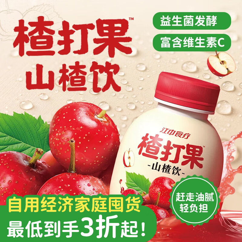 江中食疗楂打果200ml*1瓶山楂汁【自用囤货首选】0添加低糖果蔬汁消食果汁
