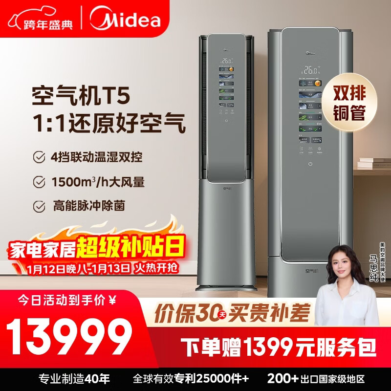 美的空调空气机T5 大3匹一级能效变频 新风无风感舒适健康风 双排铜管 立式柜机国家补贴 KFR-72LW/T5