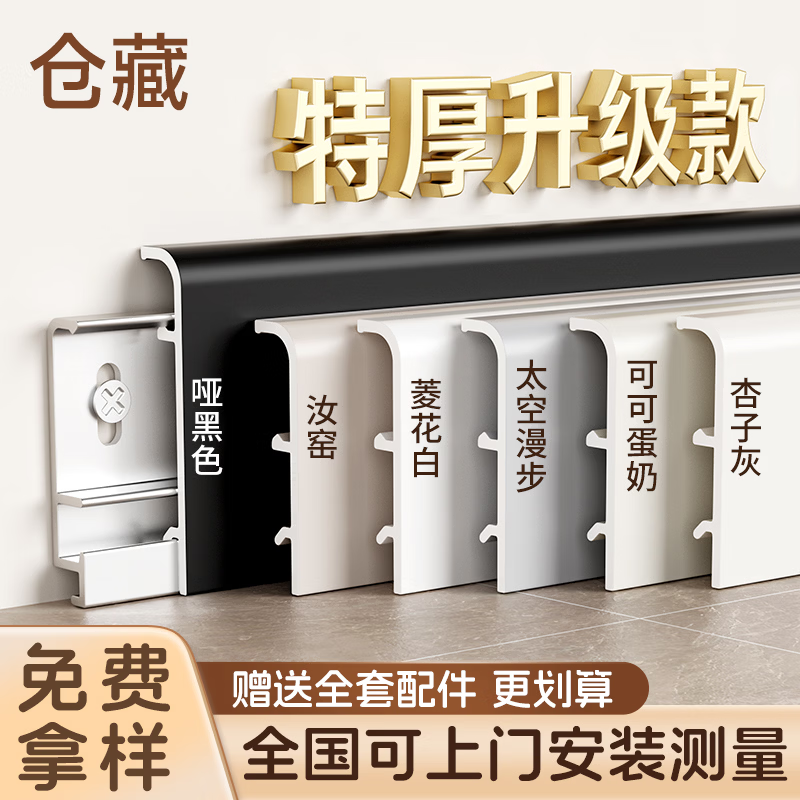 仓藏铝合金踢脚线地脚线金属加厚极简卡扣式贴脚线不锈钢安装墙地角线
