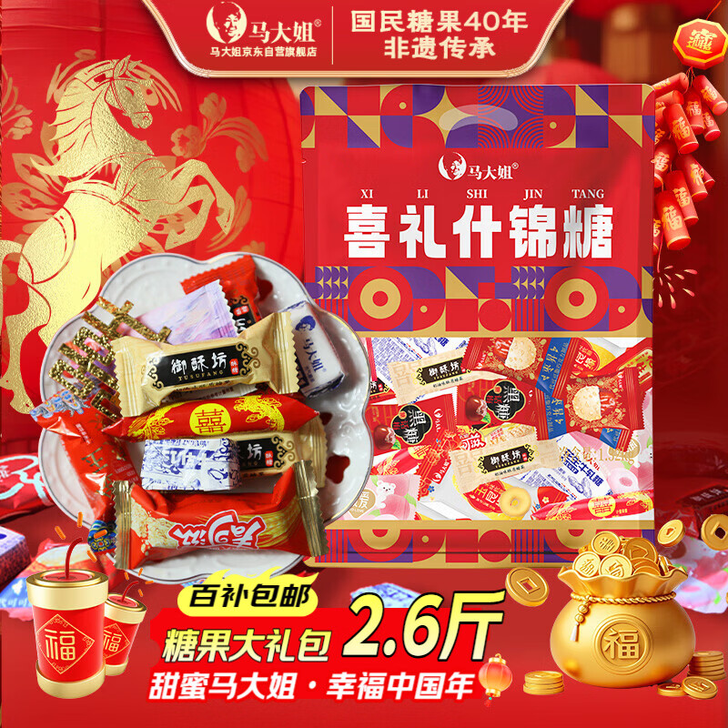 马大姐年货糖果 1320g混合喜糖春节新年软糖硬糖结婚乔迁伴手礼大礼包