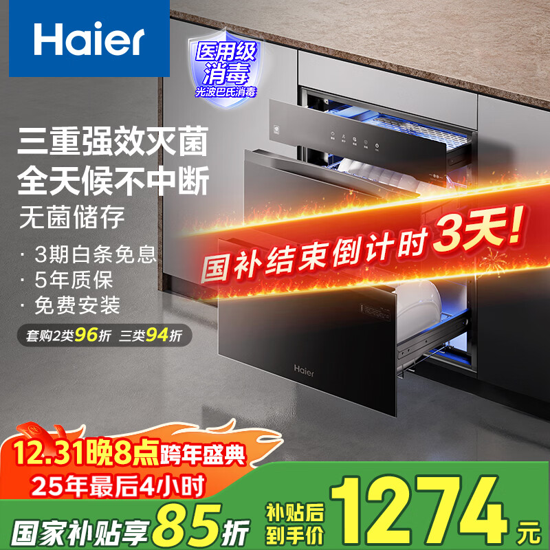 海尔（Haier）消毒柜嵌入式EB031 灭菌舱系列110L 消毒碗柜 家用 烘干一体机 光波巴氏消毒 母婴童锁 三门三抽