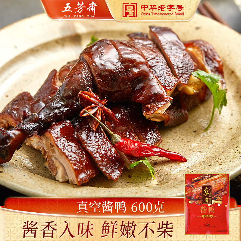 五芳斋酱鸭熟食酱卤味方便速食下酒菜预制菜休闲零食 600克真空袋装