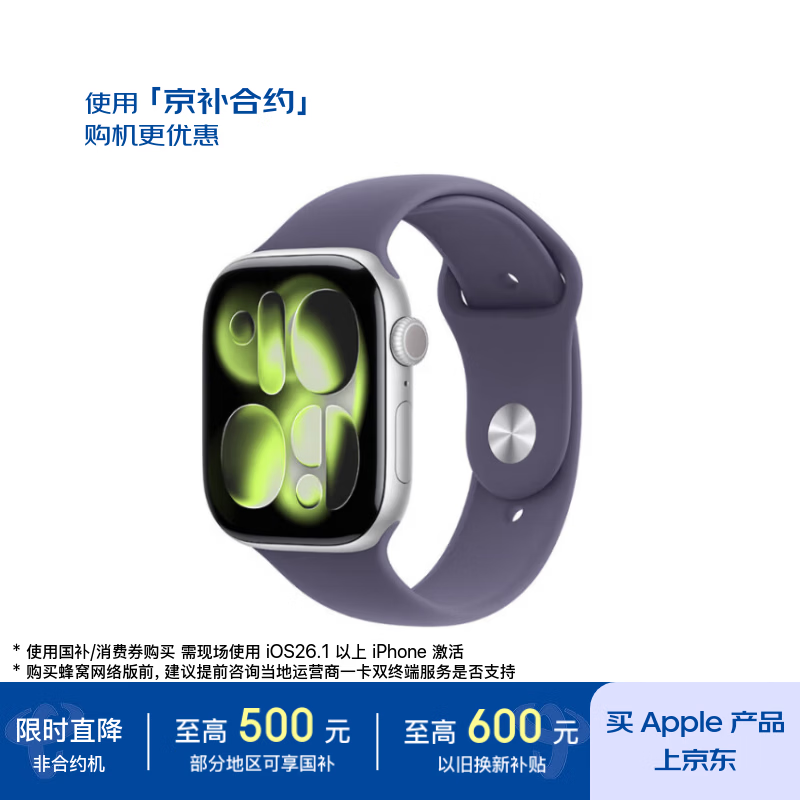 Apple/苹果 Watch S11 智能手表46毫米银色铝金属表壳雾紫色运动型表带S/M 【GPS】电信补贴