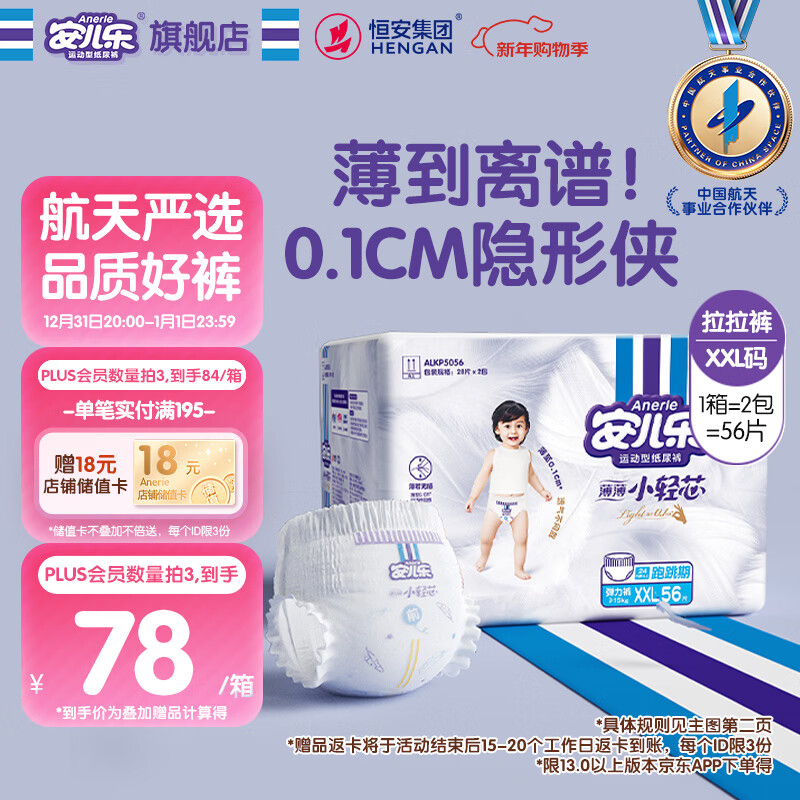 安儿乐（Anerle）小轻芯拉拉裤XXL56片(15kg以上) 超薄透气【品牌直供 安心品质】