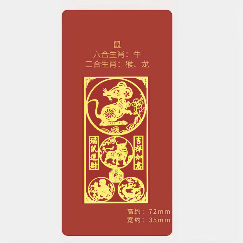 乐睦唯【厂家直发】手机金属背贴 鼠牛龙蛇马十二生肖三合六合纸贴不留 生肖【鼠】三合六合金属贴 默认