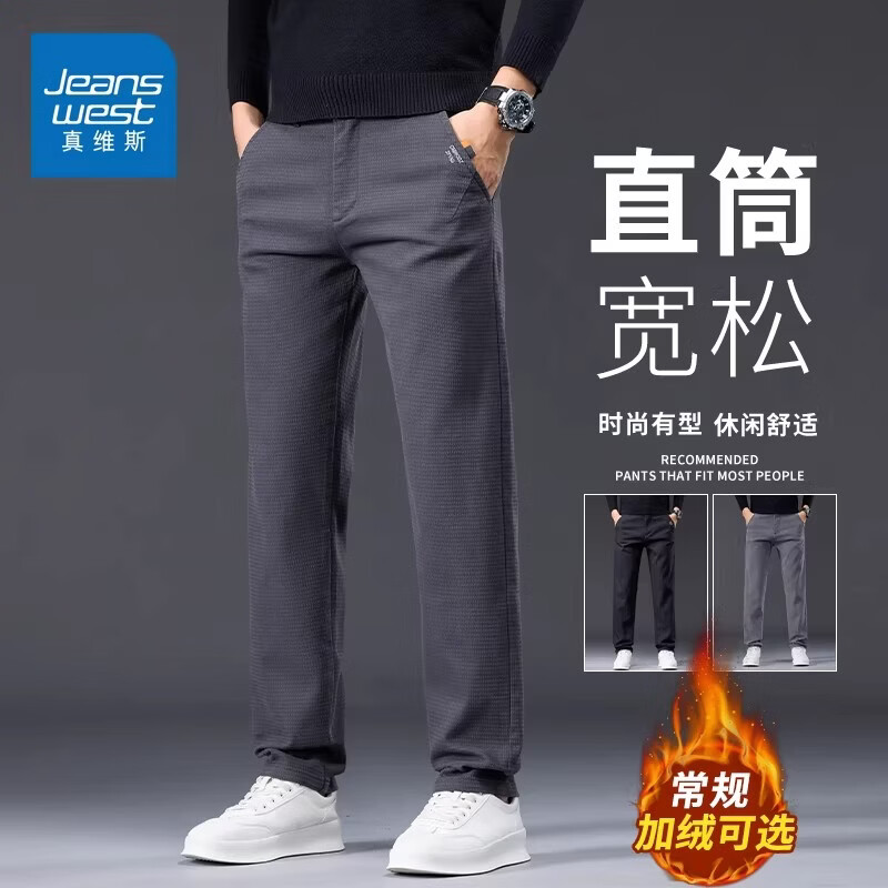 真维斯（Jeanswest）潮流商务休闲裤男士2026冬季加绒保暖修身直筒弹力百搭男裤 深灰色常规 【厚实保暖】 28 【建议80-100斤】
