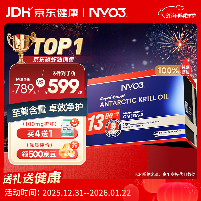 NYO3 至尊阿蒙森南极磷虾油 73%磷脂Omega-3虾青素原装进口1300mg60粒