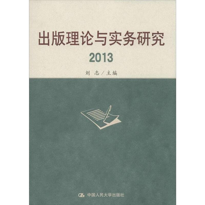 出版理论与实务研究