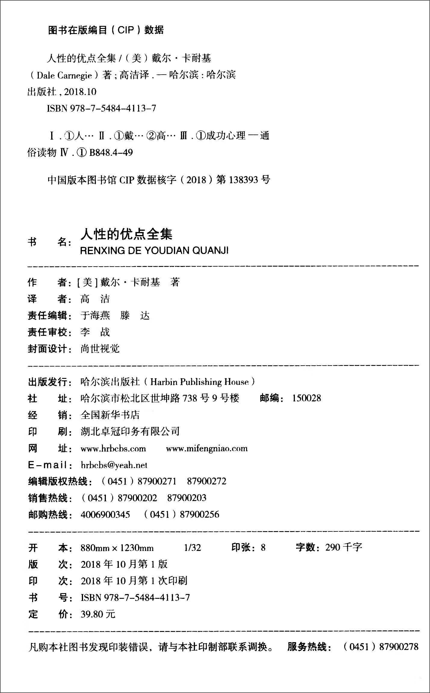 人性的弱点和人性的优点全集（套装2册）详情图
