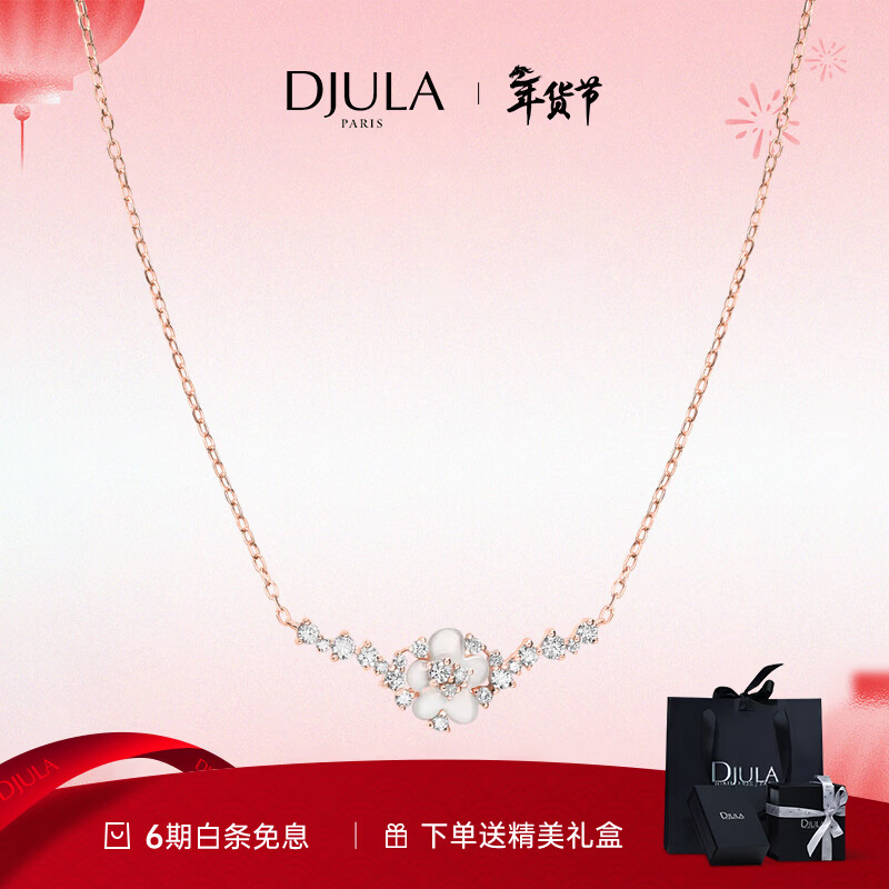 DJULA茱蕊珠宝樱花时尚叠戴轻奢18K金钻石项链玫瑰金新年情人节礼物