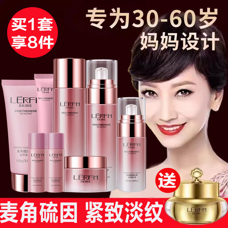 美跃诗家庭护理麦角硫因松茸提拉紧驻颜妈妈水乳眼霜去黄抗皱紧致8件 麦角硫因松茸水乳8件套