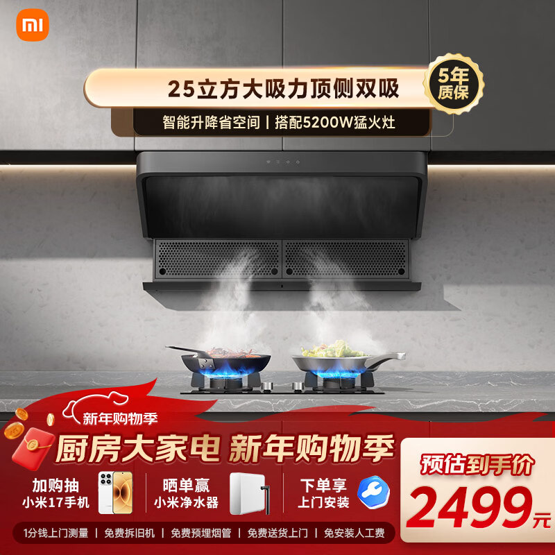 米家小米智能顶侧双吸油烟机S2 大吸力小尺寸7字烟灶联动 家用厨房以旧换新天然气MJ03A【套装商品】