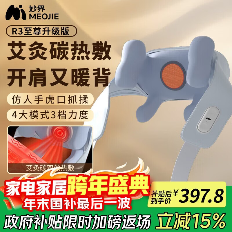 妙界【政府补贴】R3至尊升级版颈椎按摩器肩颈按摩仪按摩披肩斜方肌腰腿按摩送长辈生日圣诞礼物男 蓝