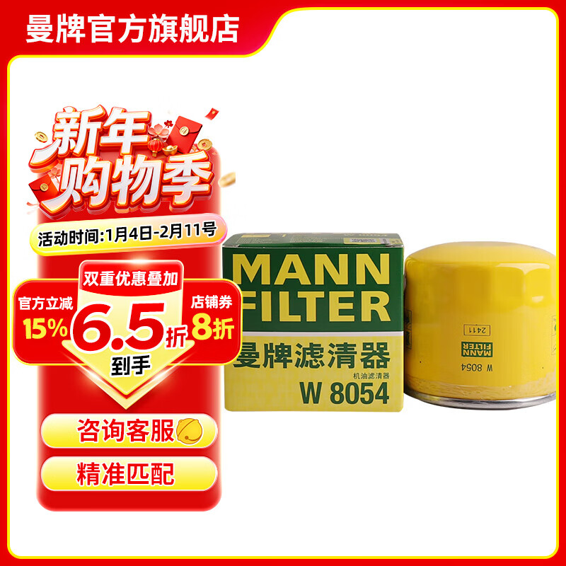 曼牌滤清器（MANNFILTER）w8054/W811/80机油滤芯适用悦动领动朗动名图智跑胜达哈弗ix35
