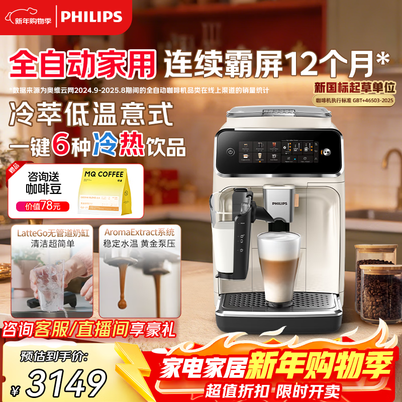 飞利浦(PHILIPS)【行业爆款】云朵咖啡机新3系EP3341/89家用/办公室全自动意式浓缩低温冷萃全自动咖啡机 新年礼物
