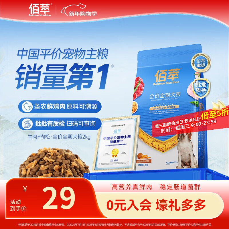 佰萃金标狗粮小型犬中大型犬通用型幼犬成犬专用2斤4斤金标全价犬粮 牛肉 肉松+金标成幼通用犬粮2kg4斤