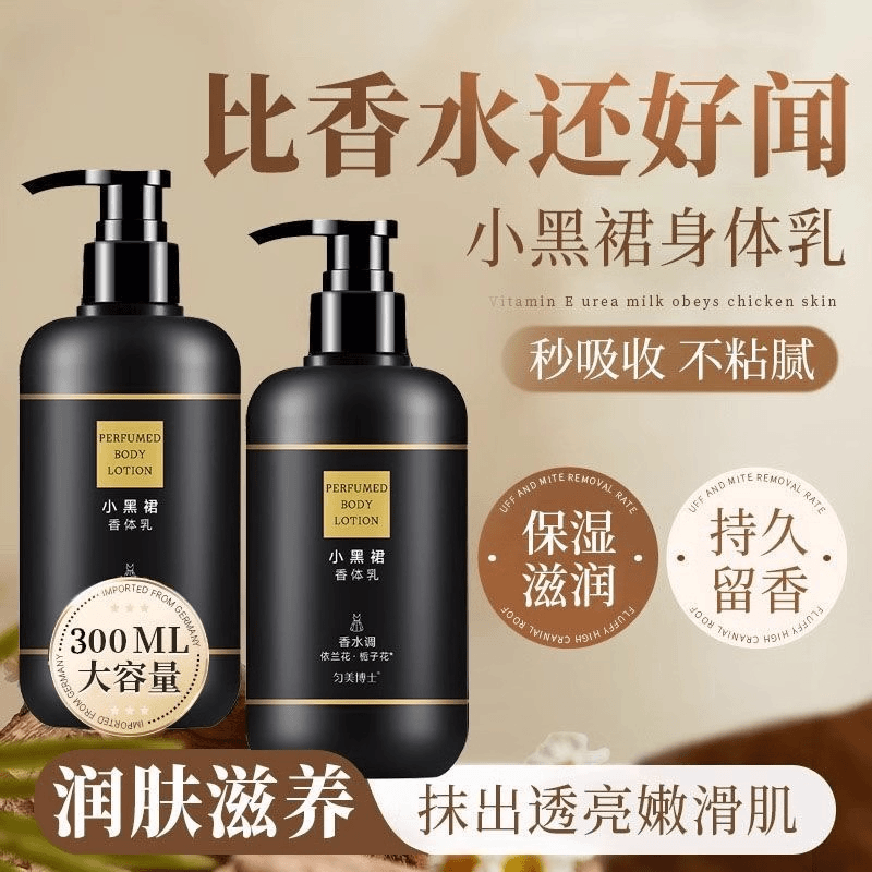 匀美博士小黑裙身体乳全身保湿补水防干燥身体保湿滋润持久留香润肤男女 300mL 小黑裙身体乳【2瓶】