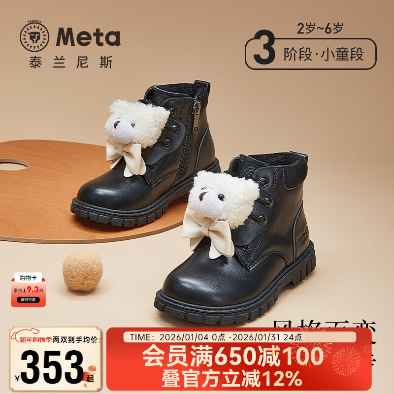 泰兰尼斯meta冬款女童皮靴小熊亲子靴加绒保暖儿童软底黑色马丁靴 黑色 30 内长20cm 适合脚长18.5cm