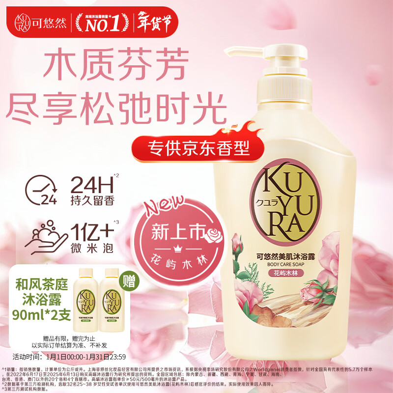 可悠然美肌花屿木林沐浴露550ml持久留香滋润保湿淋浴乳液男女士专用