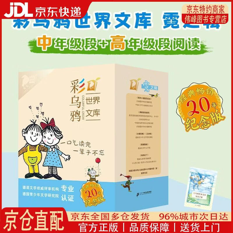 【全新正版 京仓配送】彩乌鸦世界文库*霓之辑（10册）
