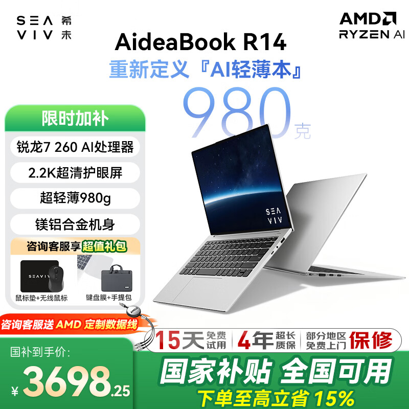ϣδ��SEAVIV�������Ҳ�����R14 980g���ᱡ������7 H 260�칫����AIȫ�ܱ���������Ϸѧ������ʼǱ�����16G 1TB 3292.51Ԫ