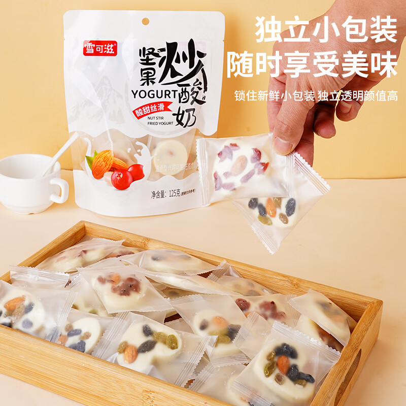 雪可滋坚果炒酸奶新疆特产巴旦木黑加仑健康零食新鲜便宜小吃独立小包装 125g/袋 5袋