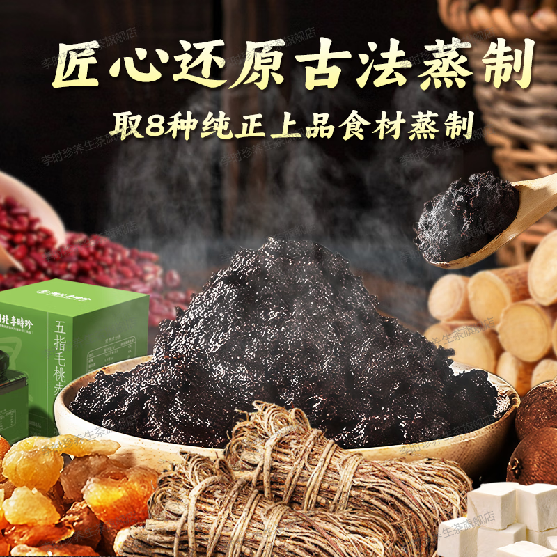 李时珍伏湿膏茯苓膏五指毛桃赤小豆祛桑椹膏湿山楂茯苓养生清养膏300g 五指毛桃伏湿膏 300g*2瓶 （赠勺子）