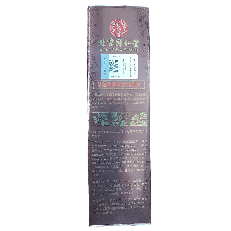同仁堂防脱洗发水控油蓬松生姜侧柏叶男女士通用固发洗发露 250ml