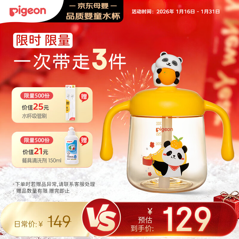 贝亲（Pigeon）儿童牛奶杯1-3岁宝宝喝水喝奶PPSU直饮奶瓶双吸管水杯 黄色330ml