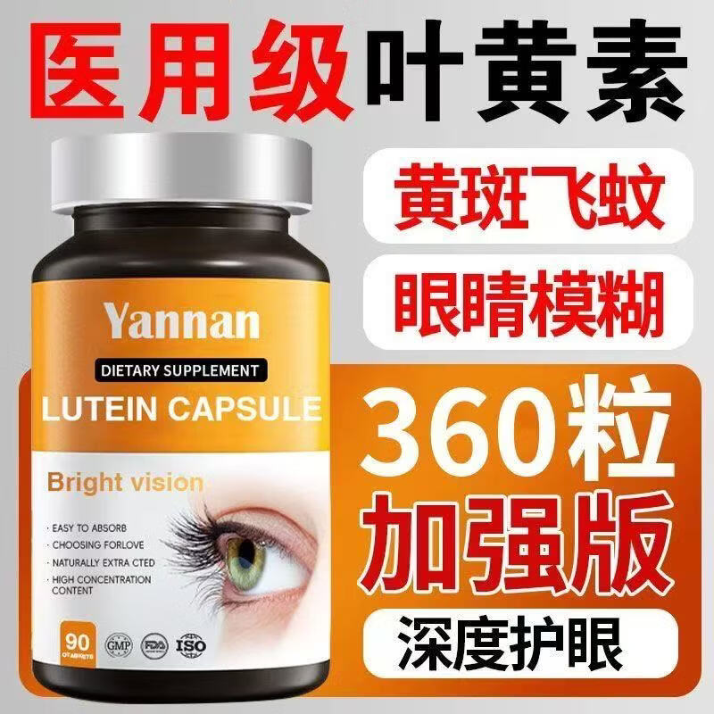 花色堂叶黄素蓝莓护眼胶囊90粒维生素A缓解眼疲劳眼睛干涩模糊近视 叶黄素胶囊 90粒*1瓶 体验装