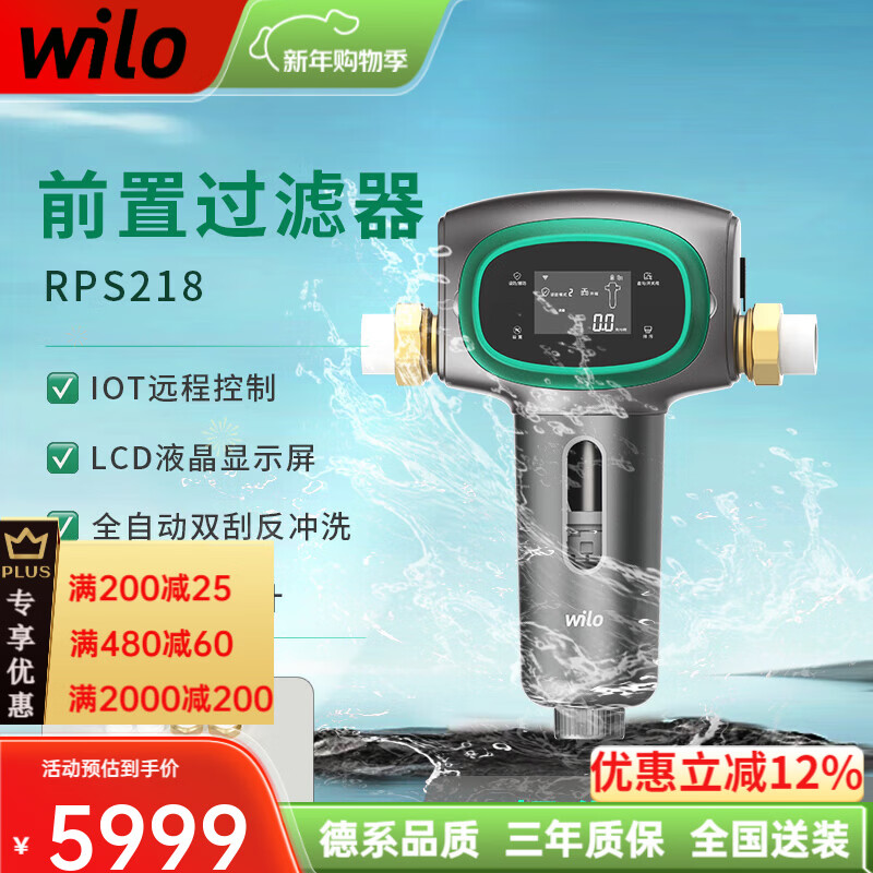 WILO威乐前置过滤器家用全屋自来水净水器6T大流量40微米精滤高压反冲洗双面刮洗自来水免维护过滤器 RPS218【旗舰款】
