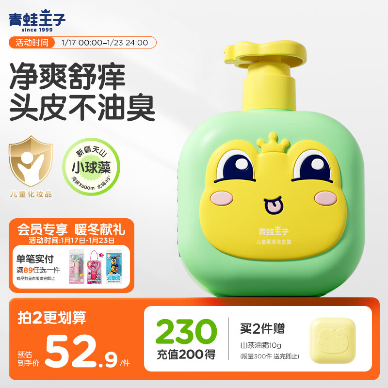 青蛙王子儿童洗发水3-6-12岁 无硅油弱酸 温和无泪 宝宝专研洗发露 500ml