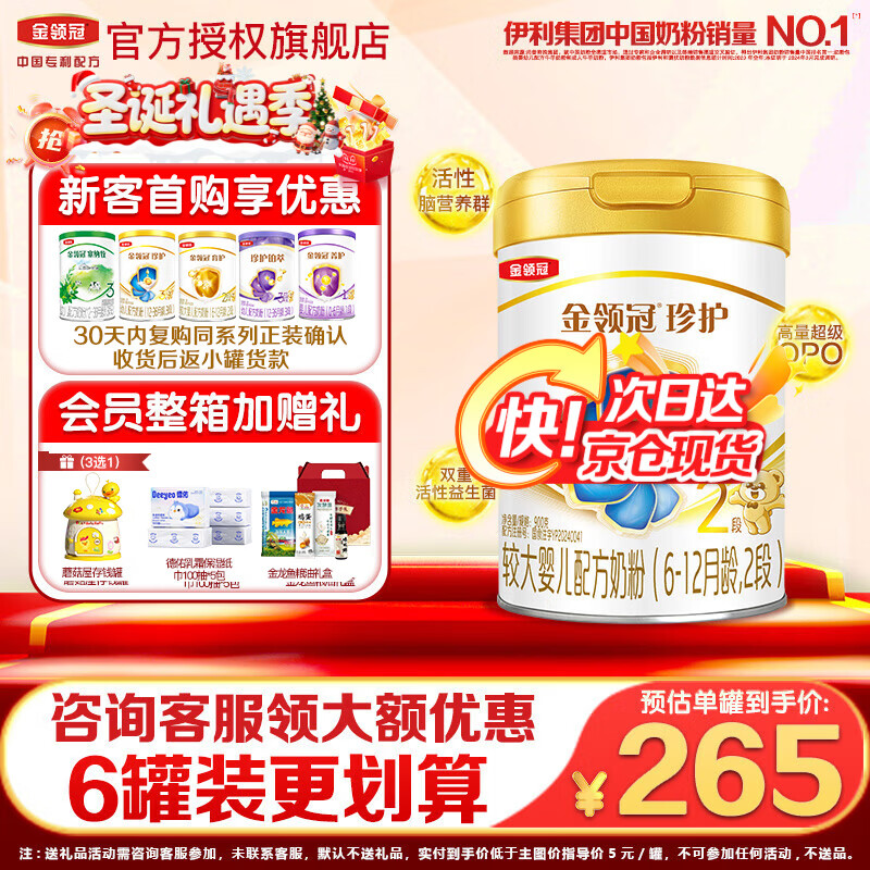 伊利金领冠珍护【三代OPO好吸收】儿童A2奶粉2段(6-12个月)900g营养 金领冠珍护2段900克